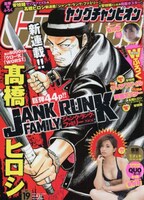 ヤングチャンピオン19号