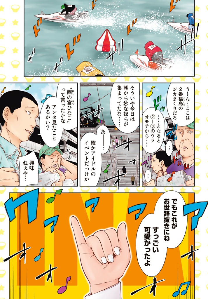 「ばくばく！ バクチごはん」第1話より。