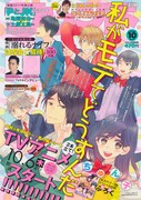 別冊フレンド10月号