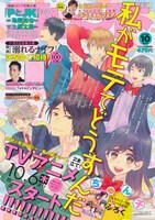 別冊フレンド10月号
