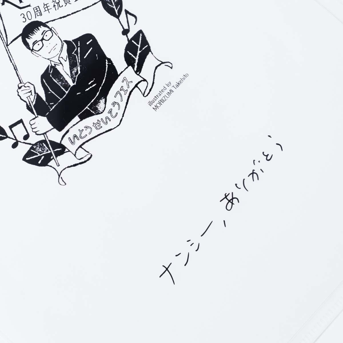ナンシー関の「老人、いとうせいこう×みうらじゅん」クリアファイル。