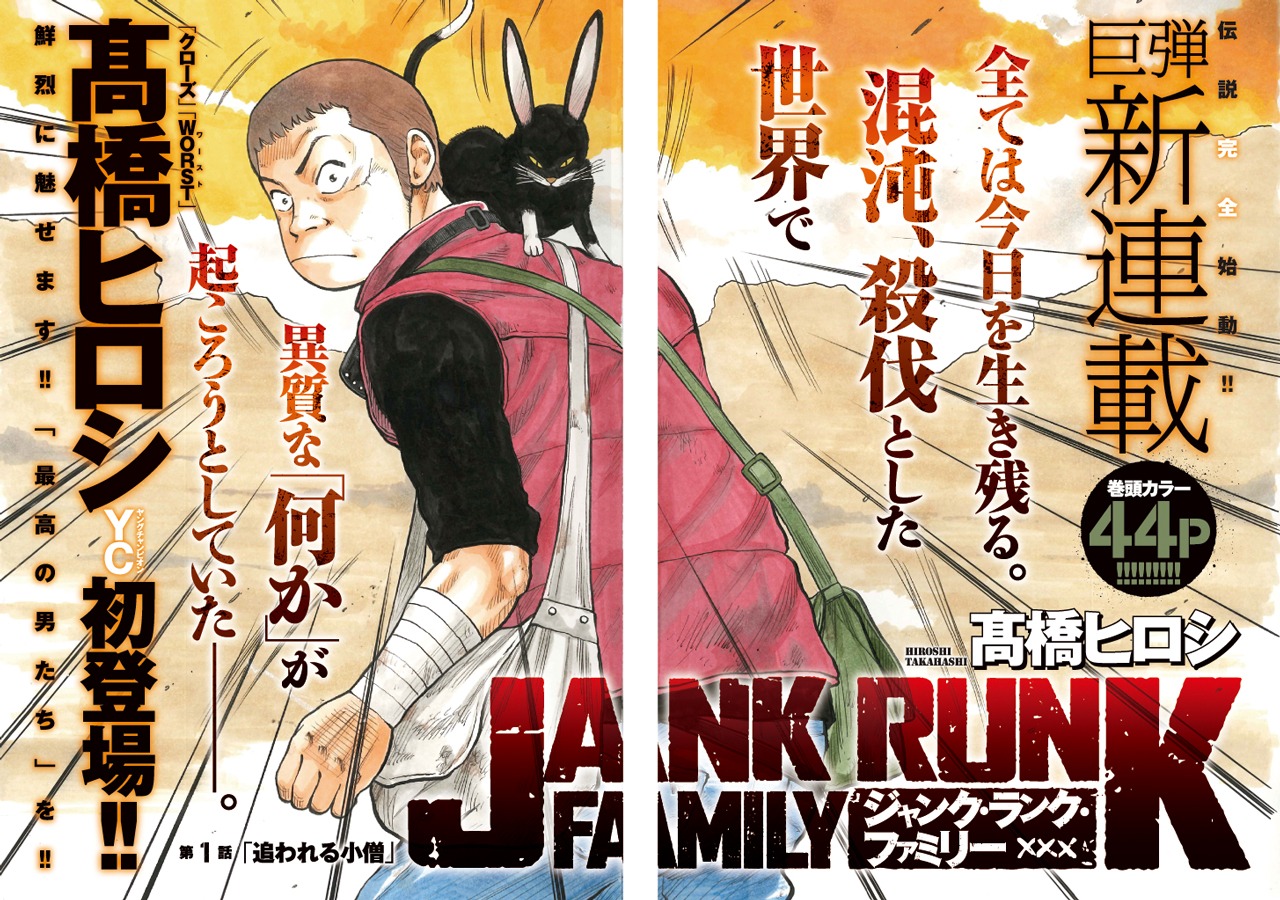 「ジャンク・ランク・ファミリー」扉ページ