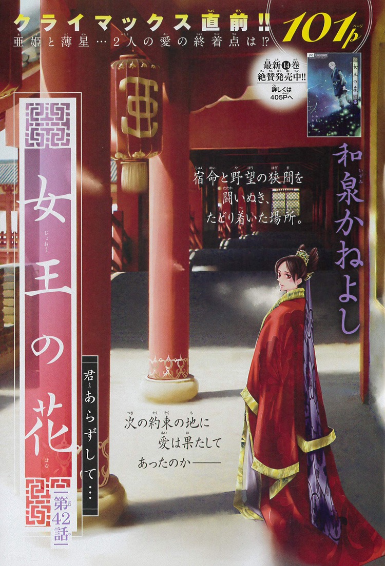 「女王の花」扉ページ