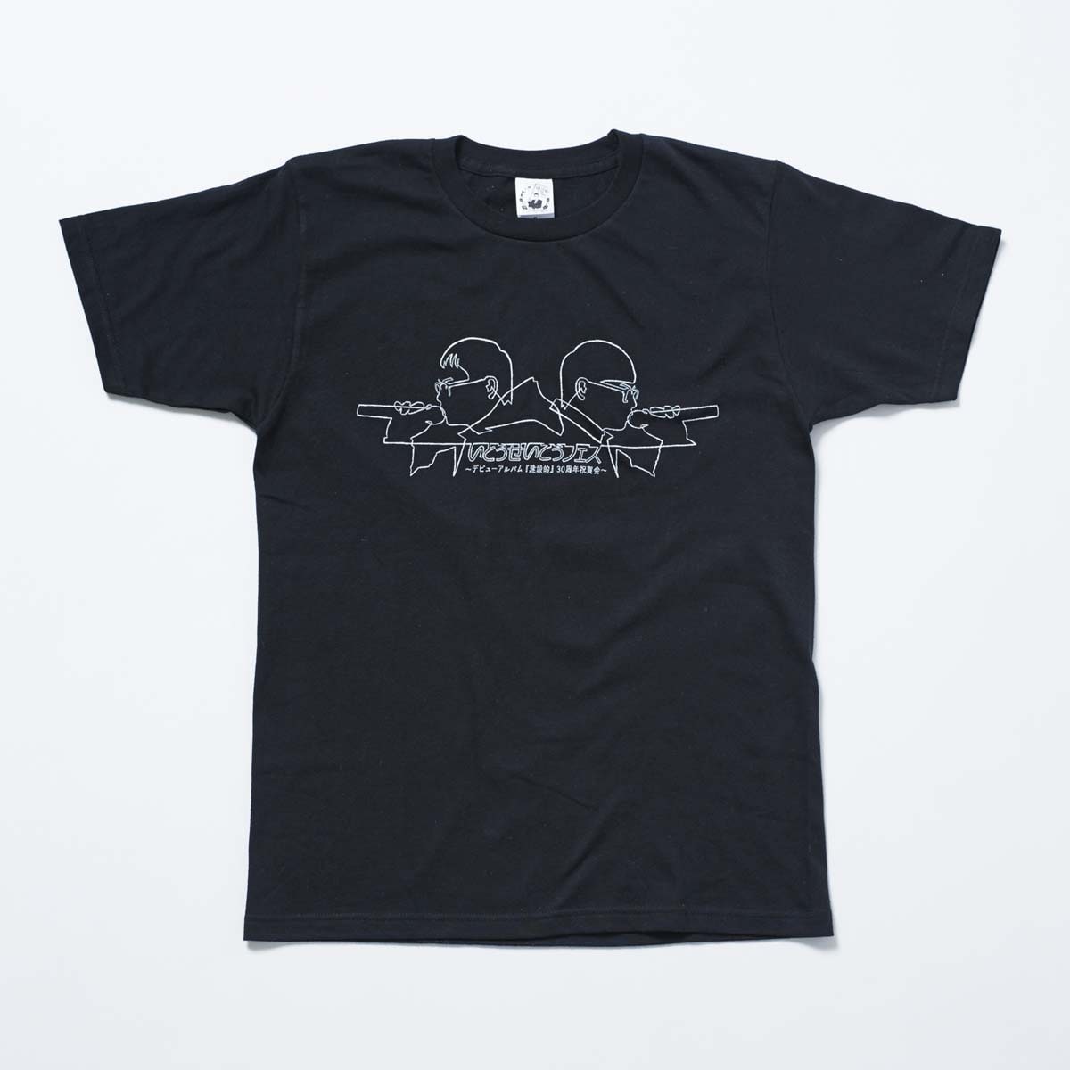 「いとうせいこうフェスメインTシャツ」