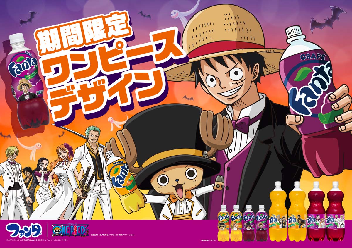 「ONE PIECE」×「ファンタ」コラボキービジュアル