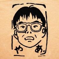 「ナンシー関のせいこうBefore/After Tシャツ」