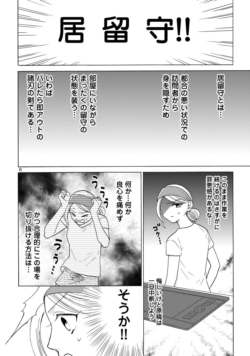 「ただいま留守にしております。」より。