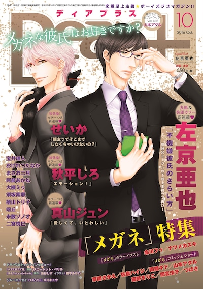 ディアプラス10月号