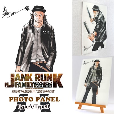 「『JANK RUNK FAMIRY』フォトパネル」