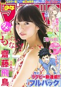 週刊少年マガジン42号