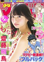週刊少年マガジン42号
