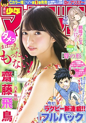 週刊少年マガジン42号