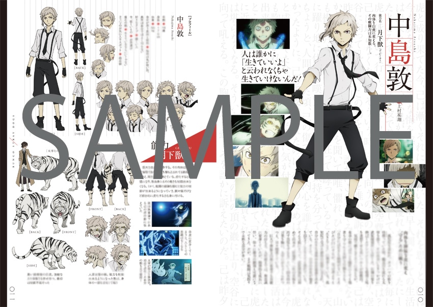 「文豪ストレイドッグス 公式ガイドブック 開化録」の中面。