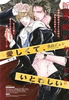 「愛しくて、いとわしい」カラー扉