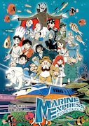 アニメ「海底超特急マリン・エクスプレス」ビジュアル