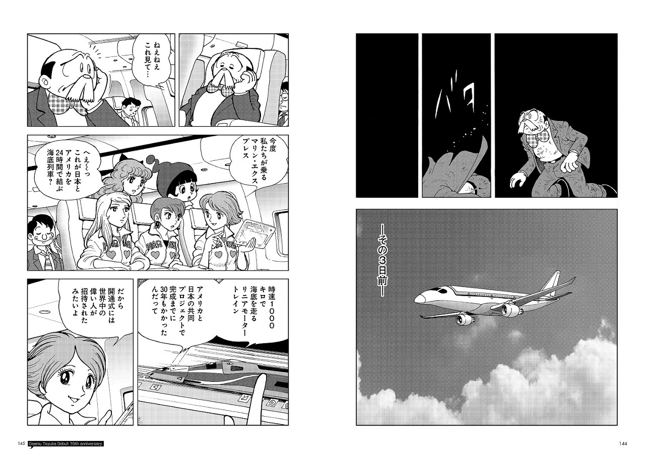 池原しげとによる「マリン・エクスプレス」第1話。