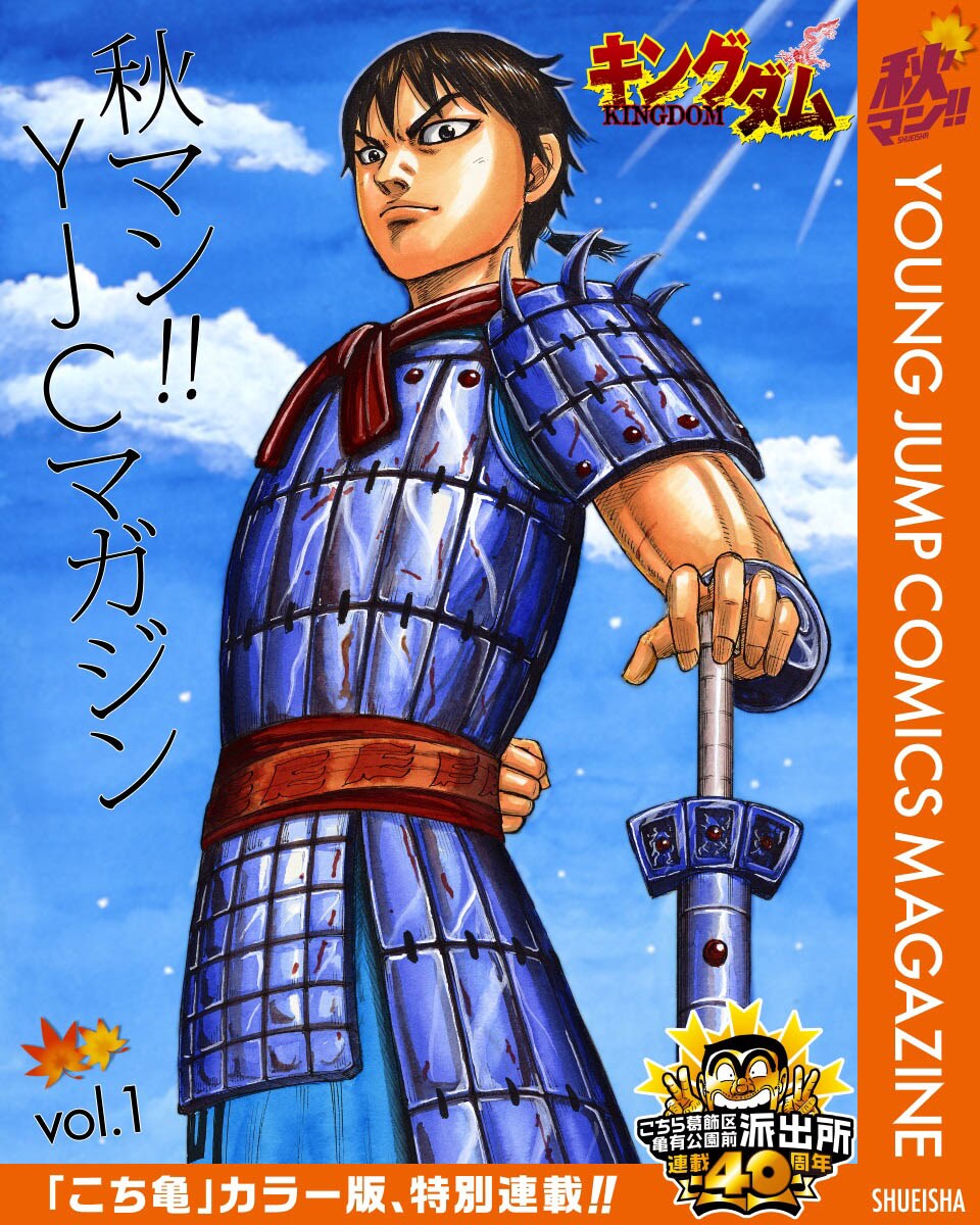 秋マン!!YJCマガジン