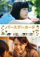 「バースデーカード」ポスタービジュアル (c)2016「バースデーカード」製作委員会