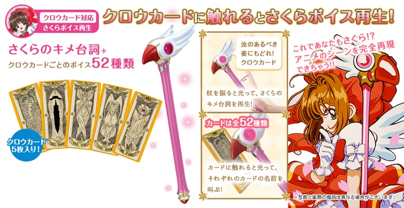 封印の杖でクロウカードに触ると新ギミックが！「CCさくら」グッズ続々