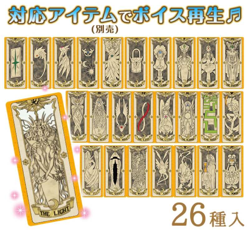 「クロウカードコレクション ライト」