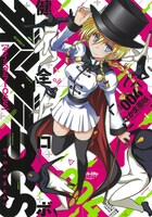 健全ロボ ダイミダラーOGS」最終4巻