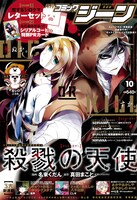 月刊コミックジーン10月号