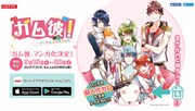 「ガム彼!」公式サイトより。