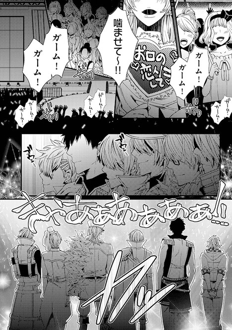 「ガム彼!―アイドルはじめました―」の1ページ。