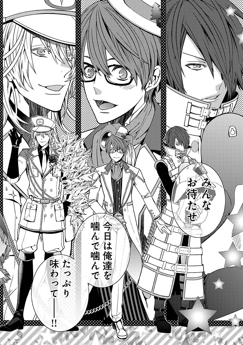 「ガム彼！―アイドルはじめました―」の1ページ。