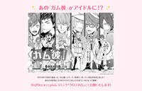 「ガム彼！」公式サイトより。