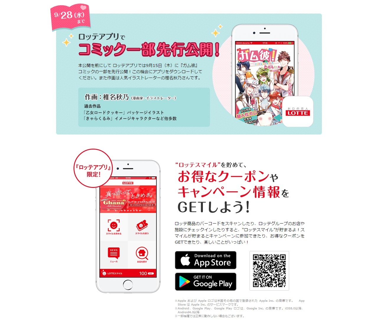 「ガム彼！」公式サイトより。