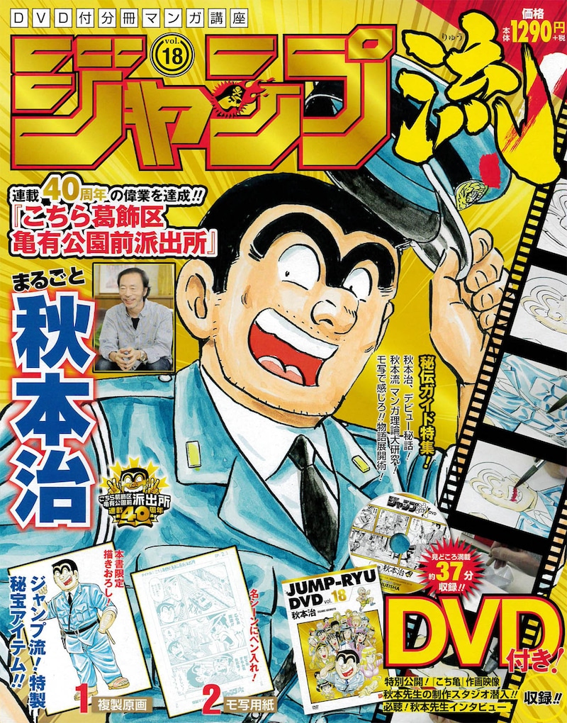 「DVD付分冊マンガ講座 ジャンプ流！」第18号
