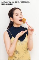 筧美和子のからあげグラビア。