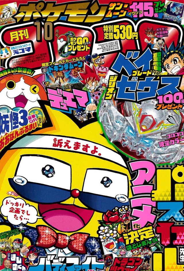 「100%パスカル先生」のアニメ化が発表された月刊コロコロコミック10月号。