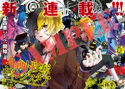 拓平「キョウト彩奪ギャングスタア」第1話の扉ページ。