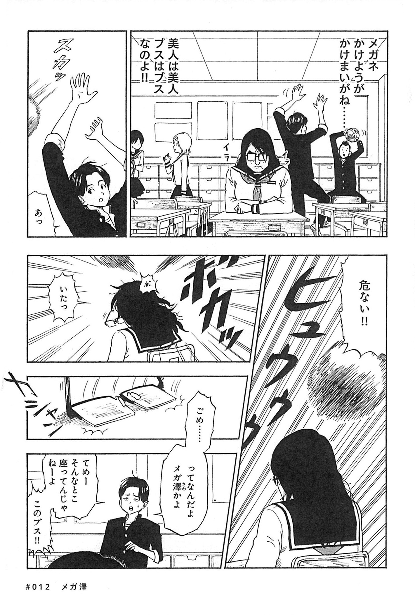 「まかろにスイッチ」1巻収録の「メガ澤」シリーズより。