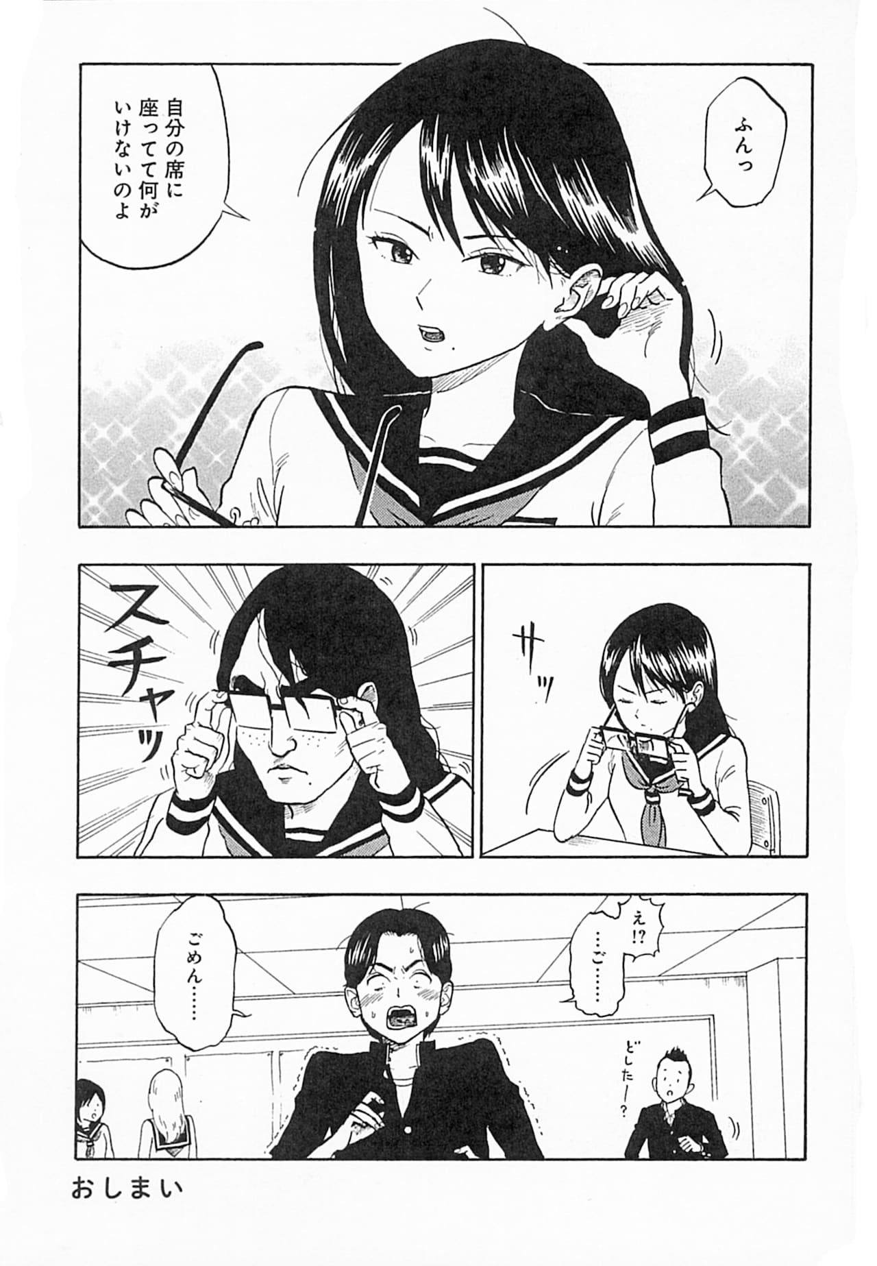 まかろにおまとめ まかろにスイッチ」1巻収録の「メガ澤」シリーズより。 - マンガ的驚き