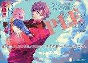こしせ「とぅ君とあたしの八千日間」第1話の扉ページ。