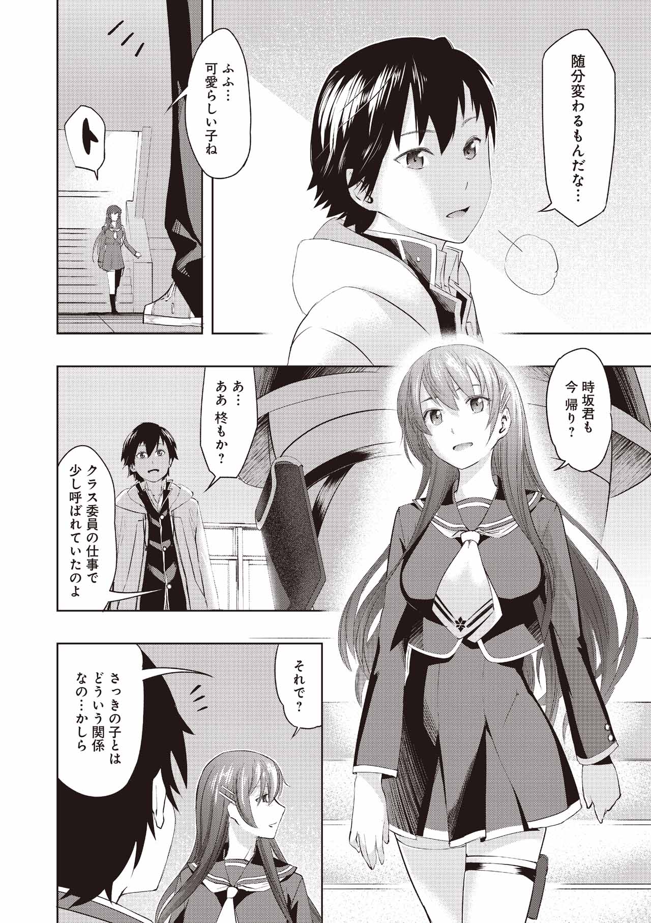 「東亰ザナドゥ」1巻より。