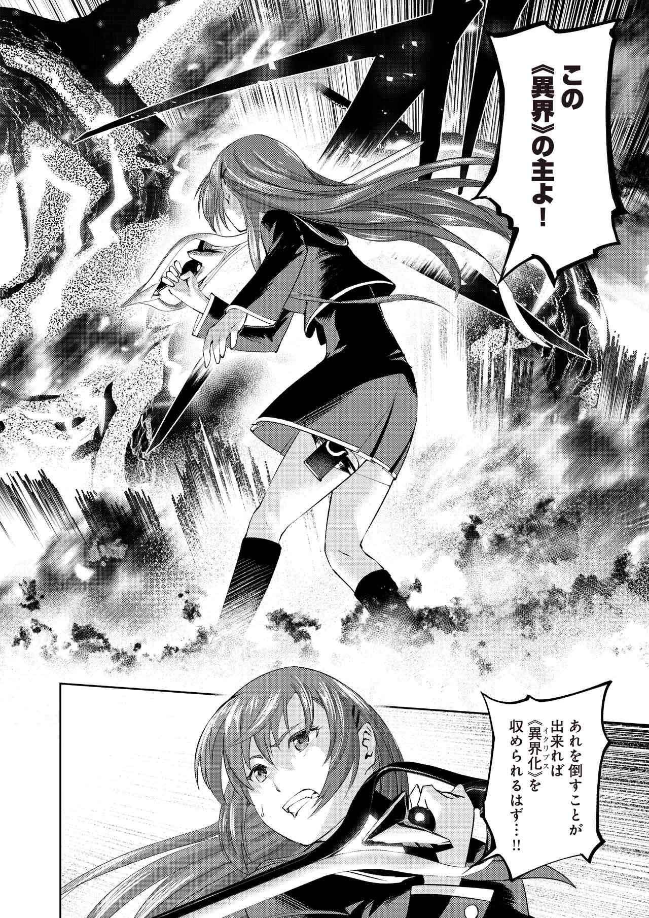 「東亰ザナドゥ」1巻より。