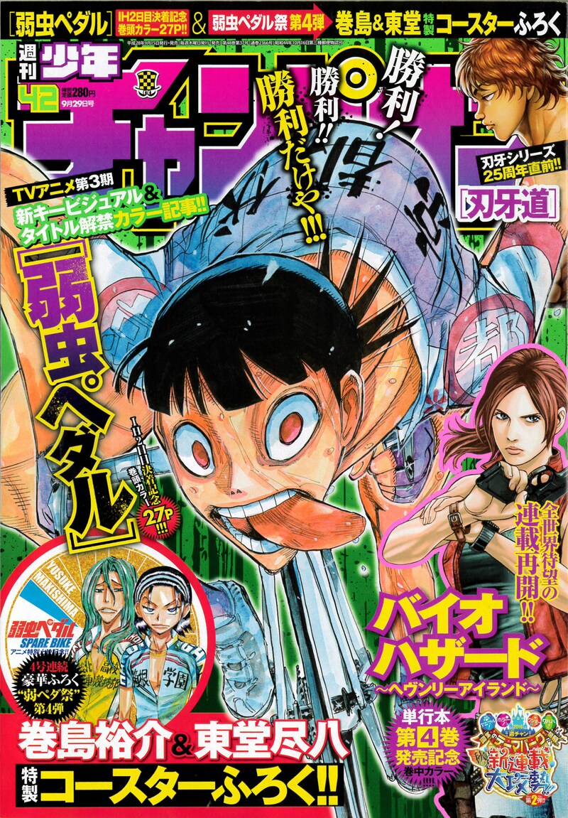 週刊少年チャンピオン42号