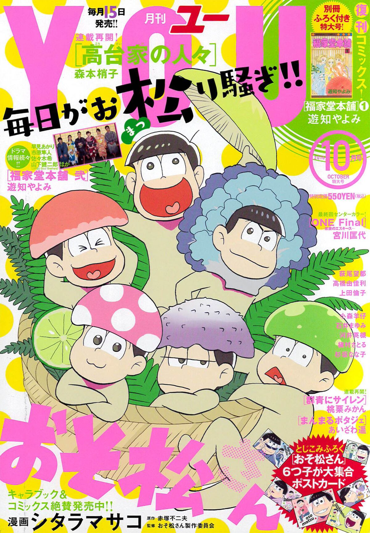 おそ松さんポストカードがyouに 次号 ダメ恋 がリターンズになって登場 コミックナタリー