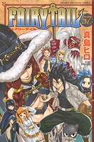 「FAIRY TAIL」57巻
