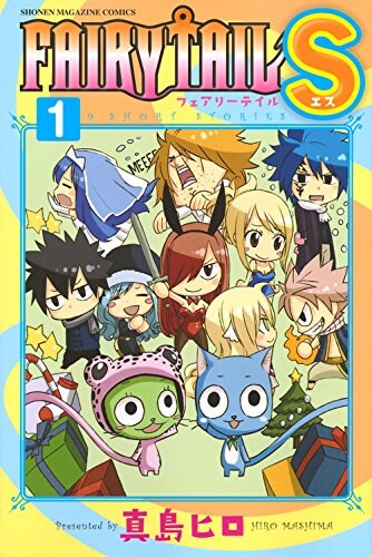 「FAIRY TAIL S」1巻