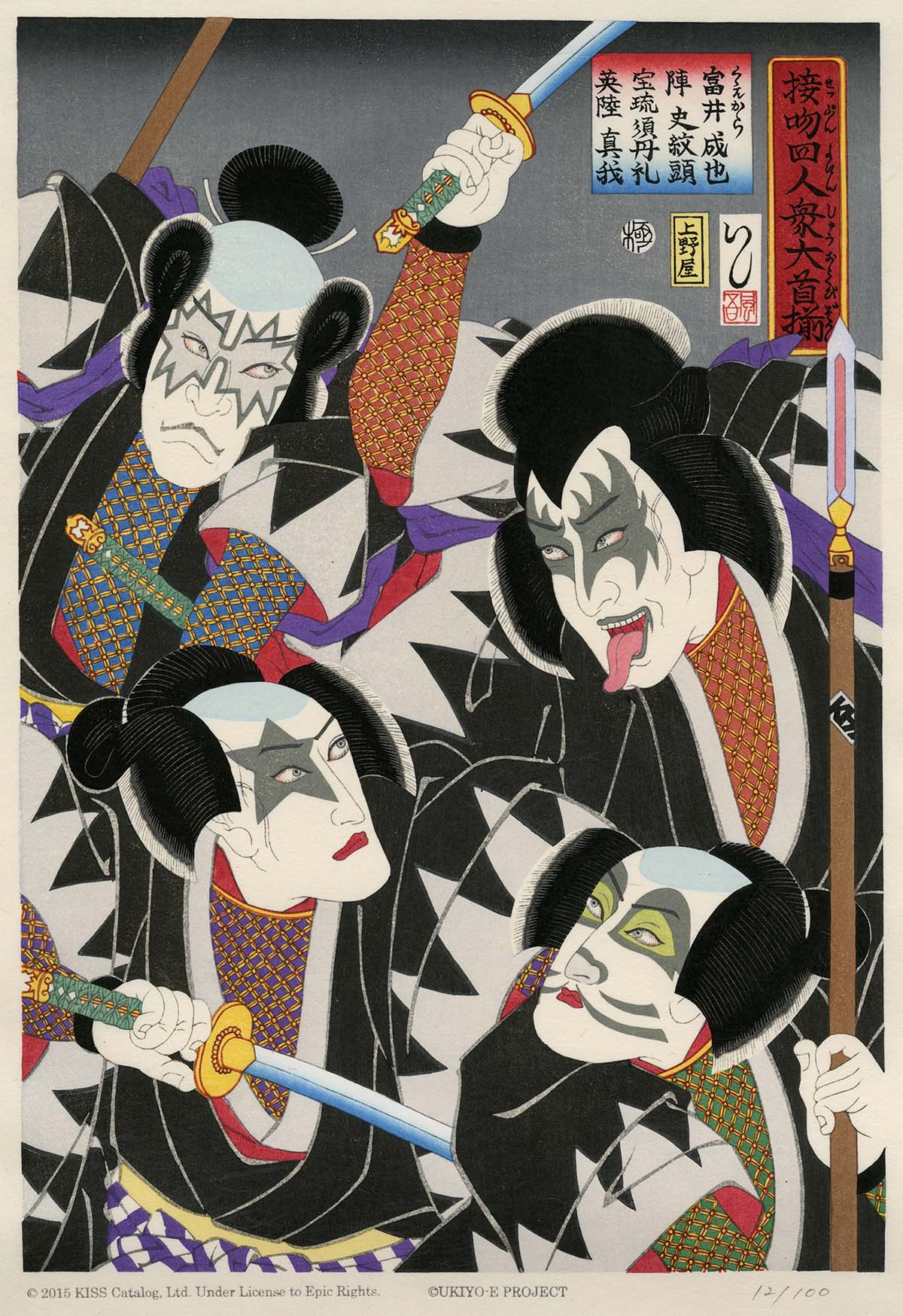 展示される「KISS × 浮世絵」。