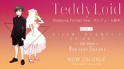 TeddyLoidのオフィシャルYouTubeアカウントで、EP全曲の試聴動画に使用されているサムネイル画像。