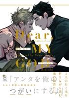 「Dear, MY GOD」