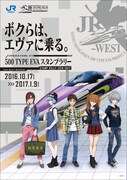 「ボクらは、エヴァに乗る。」キャンペーンのメインビジュアル。