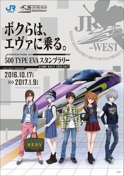 「ボクらは、エヴァに乗る。」キャンペーンのメインビジュアル。