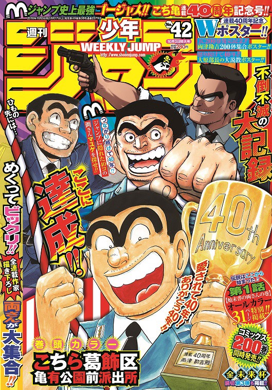 週刊少年ジャンプ42号 (c)週刊少年ジャンプ／集英社